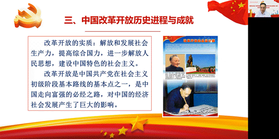 说明: D:\【党建与思政工作】\建党100周年\党史学习教育\澳门威斯尼斯wns675入口党史学习教育有关情况材料\林绍雄改革开放史专题党课(进程·邓小平)20210610.png