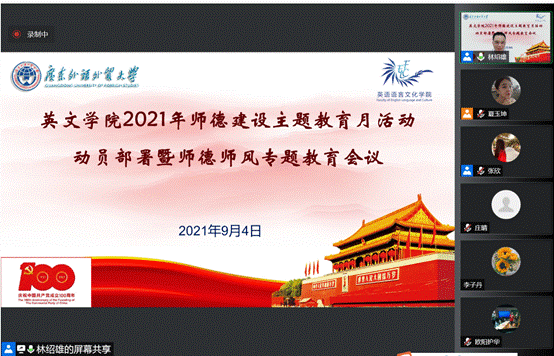 说明: D:\【党建与思政工作】\师德师风建设\澳门威斯尼斯wns675入口2021年师德建设主题教育月动员部署暨师德师风专题教育会议1_20210904.png