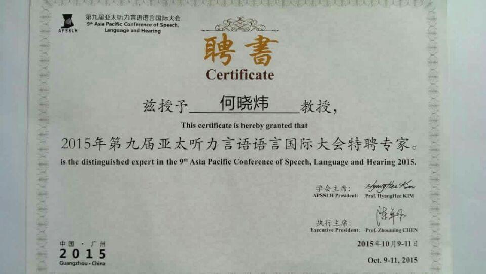 特聘专家证书